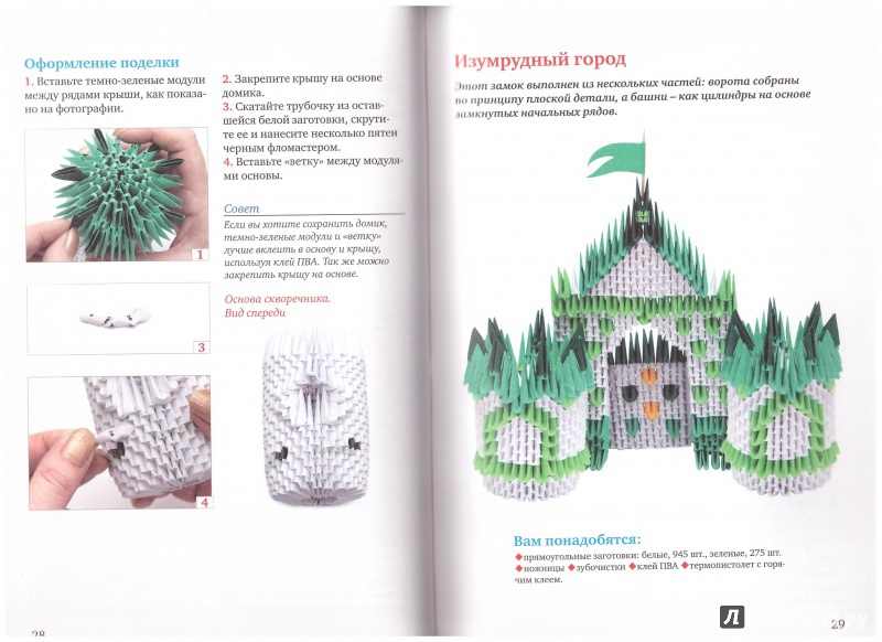 Иллюстрация 2 из 13 для Модульное оригами: замки и сказочные домики своими руками - Анна Зайцева | Лабиринт - книги. Источник: Зайцев  Дмитрий