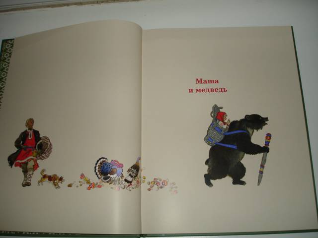 Иллюстрация 10 из 64 для Русские сказки для самых маленьких | Лабиринт - книги. Источник: Осьминожка