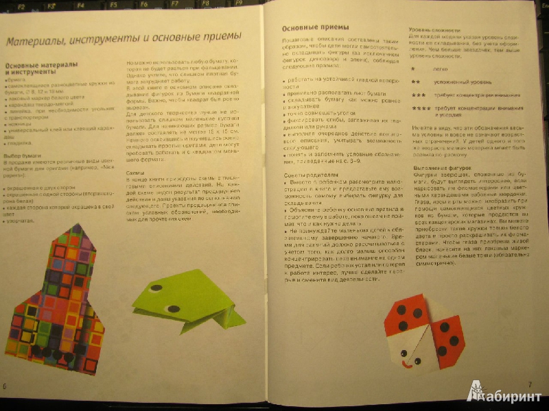 Иллюстрация 12 из 13 для Первые оригами - Миюки Лаца | Лабиринт - книги. Источник: Голубева  Екатерина