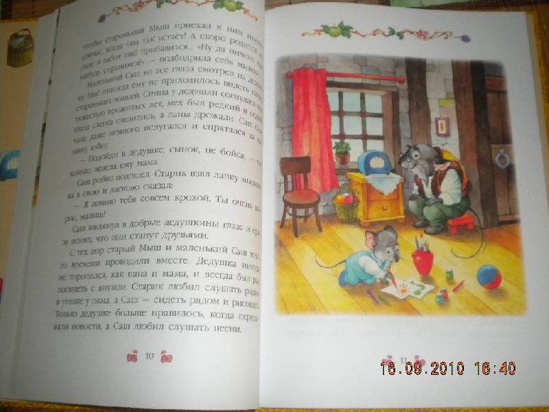 Иллюстрация 24 из 39 для Дедушка Мыш | Лабиринт - книги. Источник: Девушка с кошкой