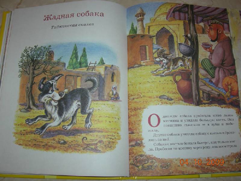 Иллюстрация 14 из 53 для Сказки дедушки Барбоса | Лабиринт - книги. Источник: Соловей