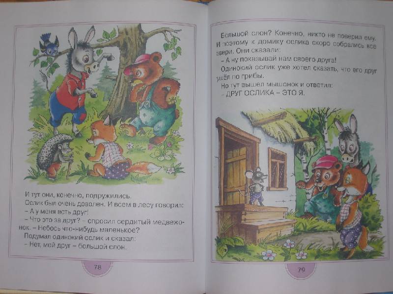 Иллюстрация 3 из 20 для Мама для мамонтенка: Сказки | Лабиринт - книги. Источник: sls7