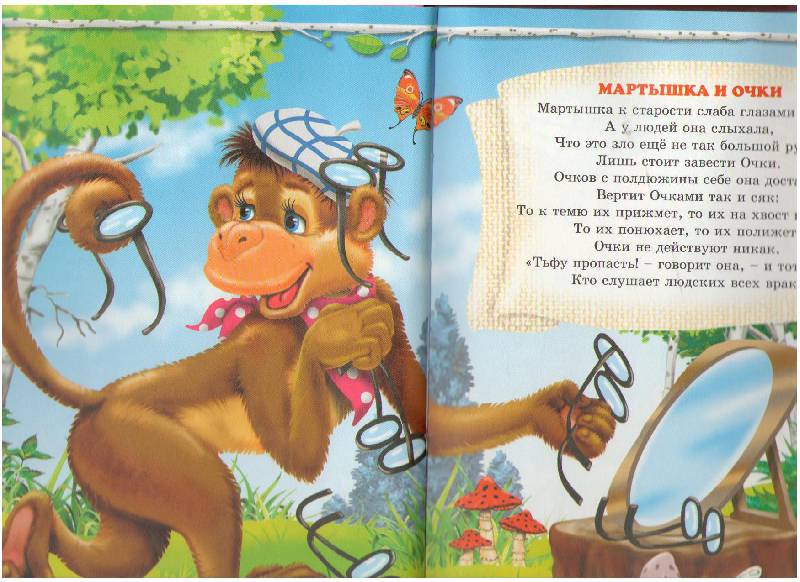 Иллюстрация 30 из 34 для Басни малышам - Иван Крылов | Лабиринт - книги. Источник: У*****  Регина