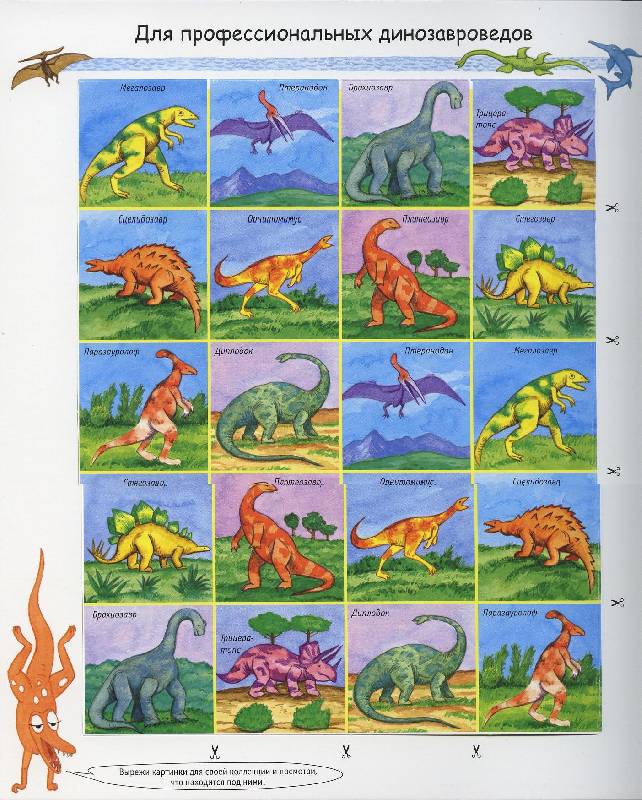 Иллюстрация 25 из 29 для Динозавры (на пружине) - Патрисия Меннен | Лабиринт - книги. Источник: Igra