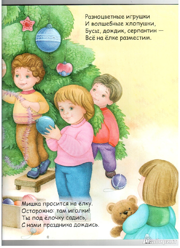 Иллюстрация 3 из 22 для Новогодняя книжка с наклейками "Новый год" - Бурмистрова, Мороз | Лабиринт - книги. Источник: gabi