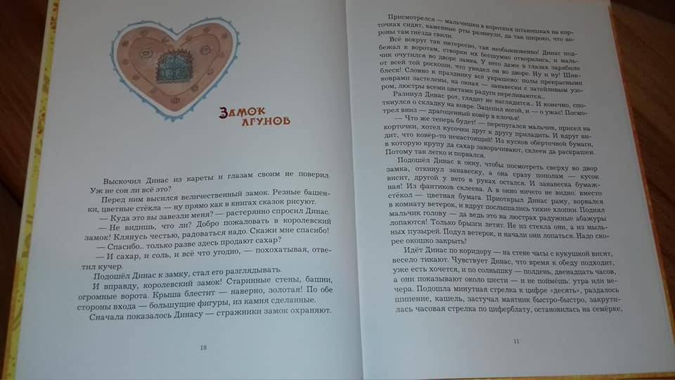Иллюстрация 53 из 65 для Замок лгунов - Витауте Жилинскайте | Лабиринт - книги. Источник: @bumazhniy_gorod