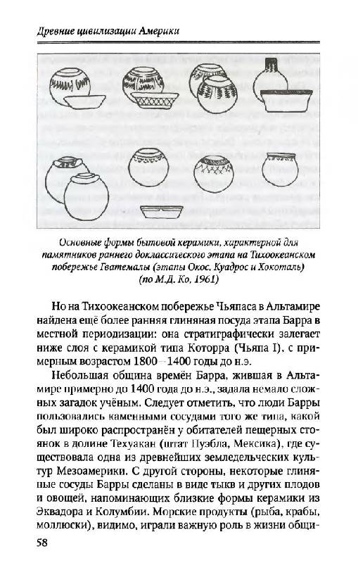 Иллюстрация 15 из 37 для Древние цивилизации Америки - Валерий Гуляев | Лабиринт - книги. Источник: Юта