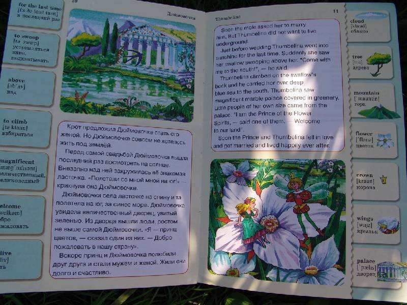 Иллюстрация 8 из 12 для Дюймовочка. Английский язык в сказках | Лабиринт - книги. Источник: Лаванда