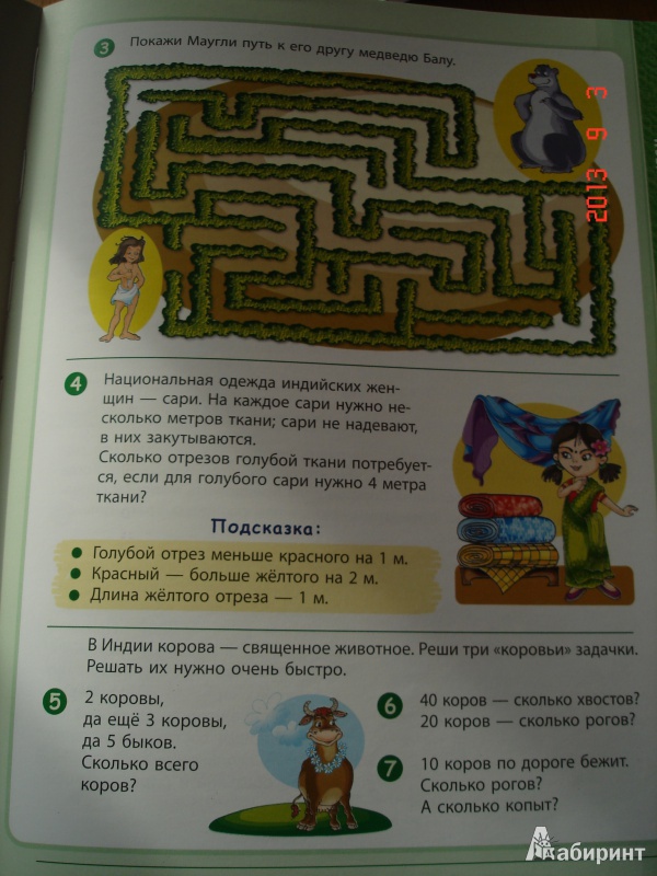 Иллюстрация 9 из 20 для Моя книга логических игр - Гордиенко, Гордиенко | Лабиринт - книги. Источник: Лабиринт