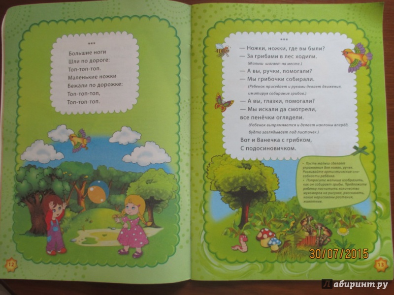Иллюстрация 7 из 16 для Хрестоматия для детей 2-3 лет | Лабиринт - книги. Источник: Марина Епифанцева