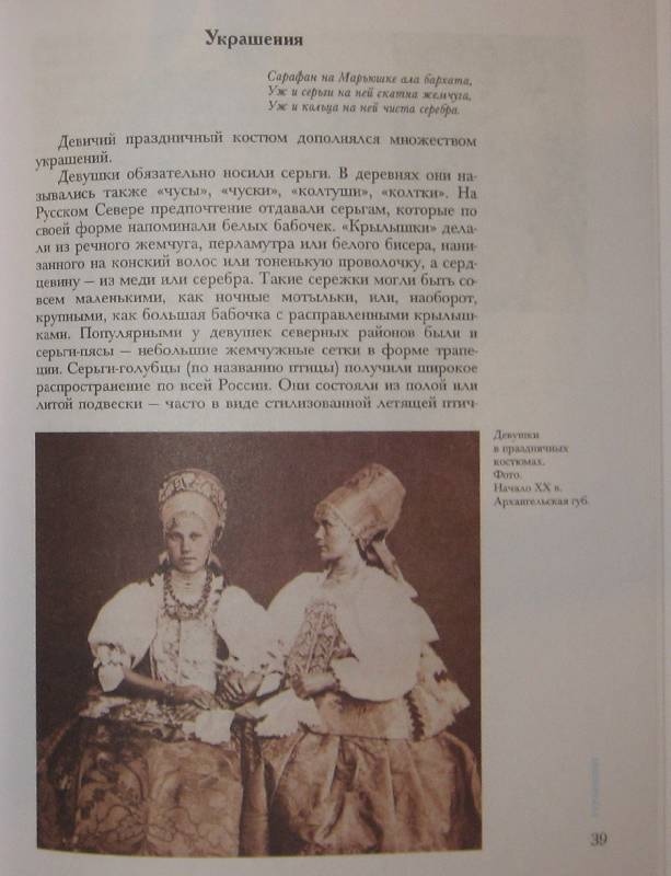 Иллюстрация 11 из 40 для Русские девушки - Изабелла Шангина | Лабиринт - книги. Источник: Айрин