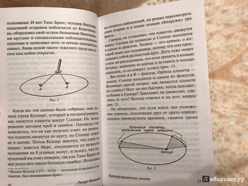 Иллюстрация 23 из 59 для Характер физических законов - Ричард Фейнман | Лабиринт - книги. Источник: Подмосковная панда