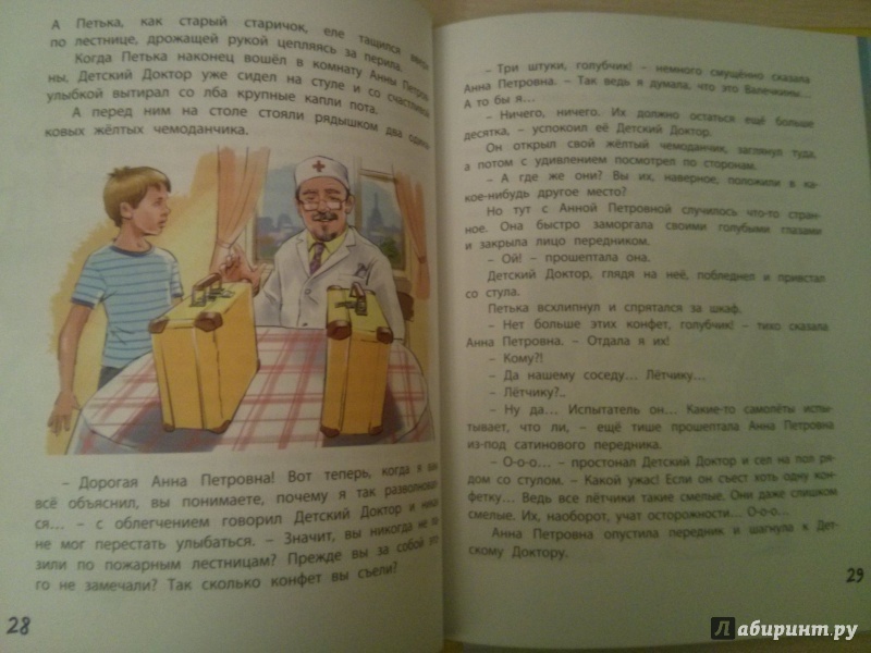 Иллюстрация 11 из 21 для Приключения жёлтого чемоданчика - Софья Прокофьева | Лабиринт - книги. Источник: Юлия_В