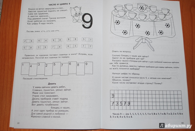 Иллюстрация 12 из 16 для Математика с увлечением. Веселые цифры и задачи - Тамара Прописнова | Лабиринт - книги. Источник: Нади