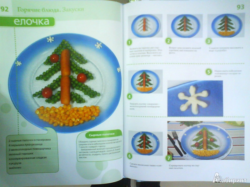Иллюстрация 4 из 69 для Праздничная кулинария - Ирина Степанова | Лабиринт - книги. Источник: Мила