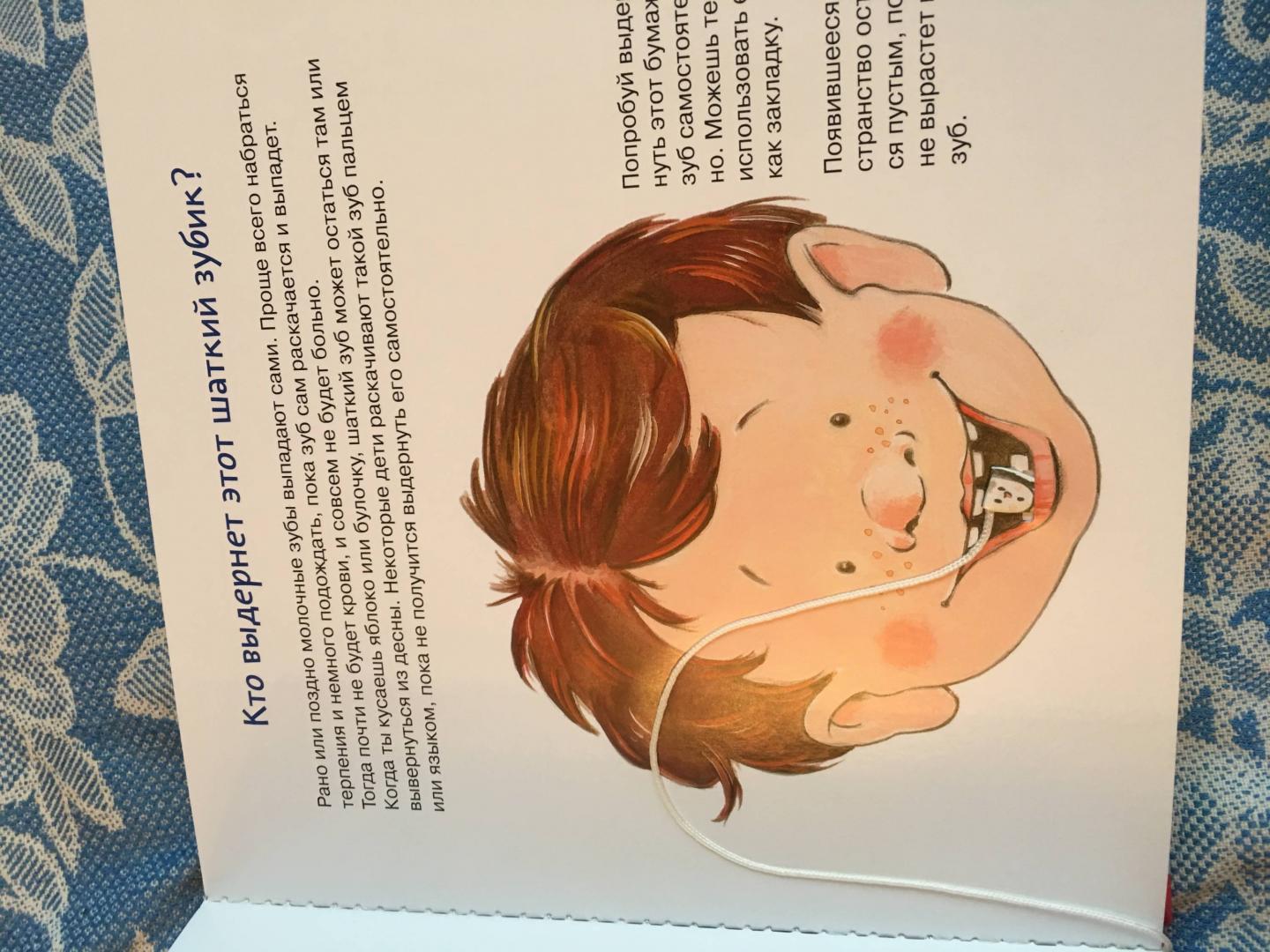 Иллюстрация 128 из 145 для Зубная книга. Все о твоих молочных зубах - Ивона Радюнц | Лабиринт - книги. Источник: Лабиринт
