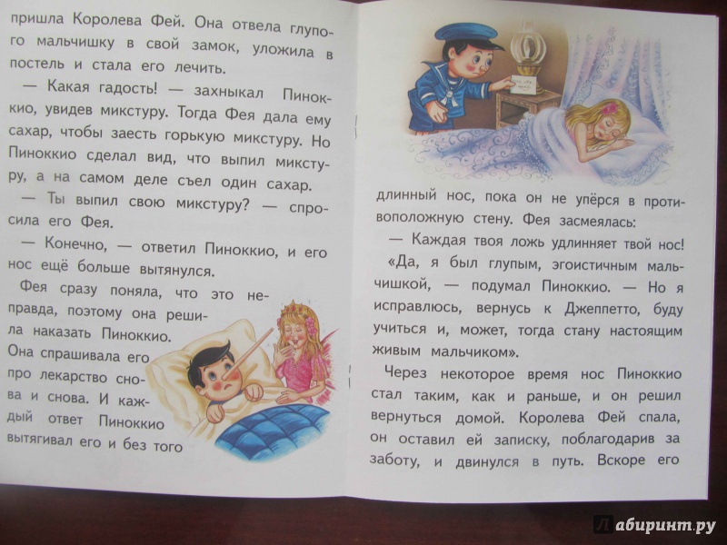 Иллюстрация 5 из 7 для Пиноккио | Лабиринт - книги. Источник: Ладатко  Валерия Владиславовна