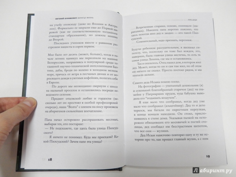 Иллюстрация 6 из 25 для Вкратце жизнь - Евгений Бунимович | Лабиринт - книги. Источник: dbyyb