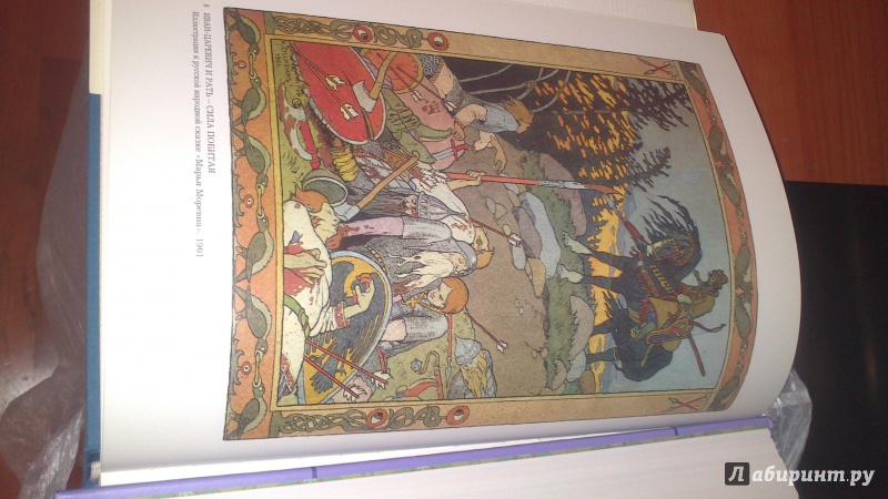 Иллюстрация 27 из 49 для Русские народные сказки А.Н. Афанасьева | Лабиринт - книги. Источник: bamboo