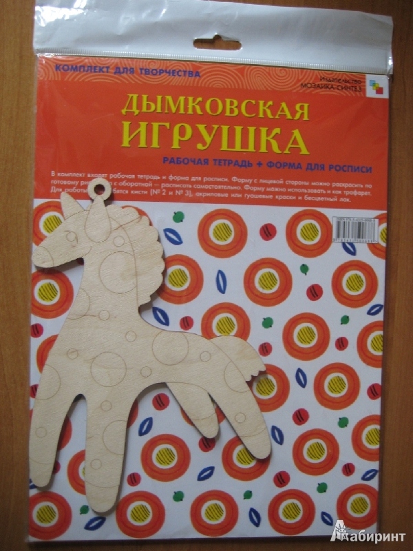 Иллюстрация 3 из 9 для Комплект "Дымковская игрушка" | Лабиринт - книги. Источник: Макарова  Елена