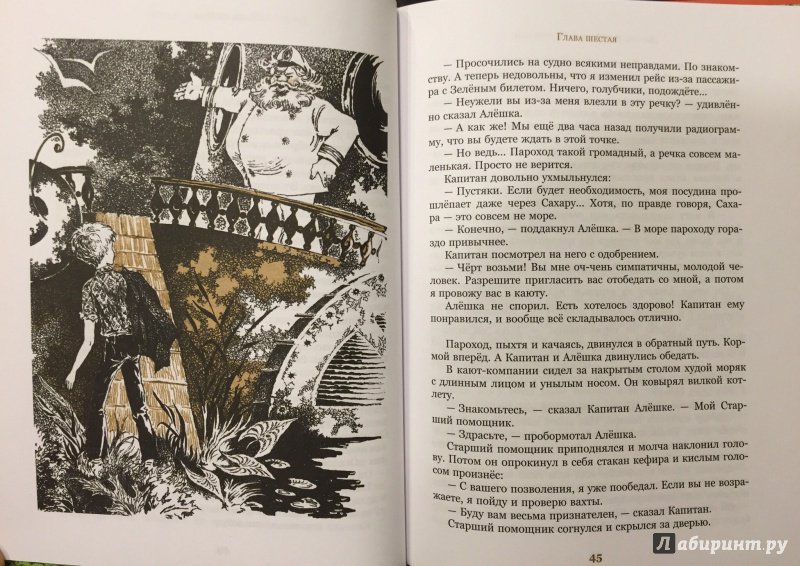 Иллюстрация 11 из 29 для Летящие сказки - Владислав Крапивин | Лабиринт - книги. Источник: katarius