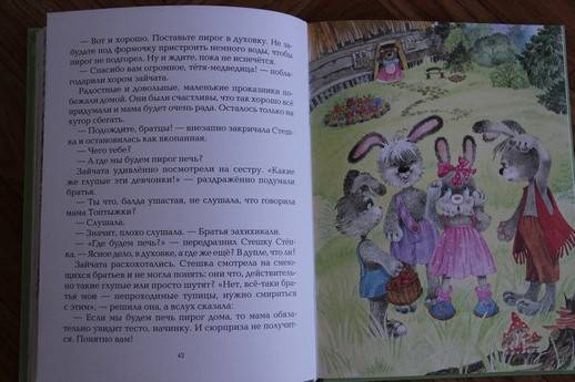 Иллюстрация 31 из 43 для Заячьи проделки - Лилия Носова | Лабиринт - книги. Источник: Vilvarin  Laurea