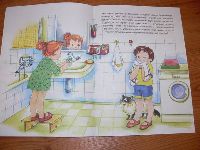 Иллюстрация 33 из 39 для Я сам! Развитие самостоятельности у детей - Роза Юдина | Лабиринт - книги. Источник: Irbis