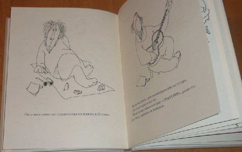 Иллюстрация 16 из 28 для Лафкадио, или Лев, который отстреливался - Шел Силверстайн | Лабиринт - книги. Источник: Pam