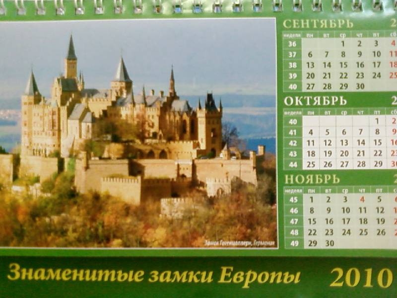 Иллюстрация 9 из 11 для Календарь 2010 "Знаменитые замки Европы" (19911) | Лабиринт - сувениры. Источник: lettrice