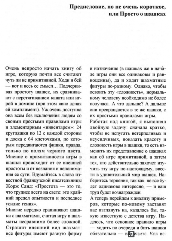 Иллюстрация 6 из 28 для Немного о шашках, но по существу - Александр Вирный | Лабиринт - книги. Источник: JIMas