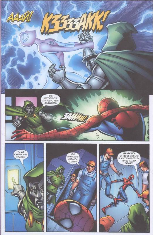 Иллюстрация 11 из 13 для Комикс. Человек-Паук и Доктор Дум. Том 6 | Лабиринт - книги. Источник: Ялина