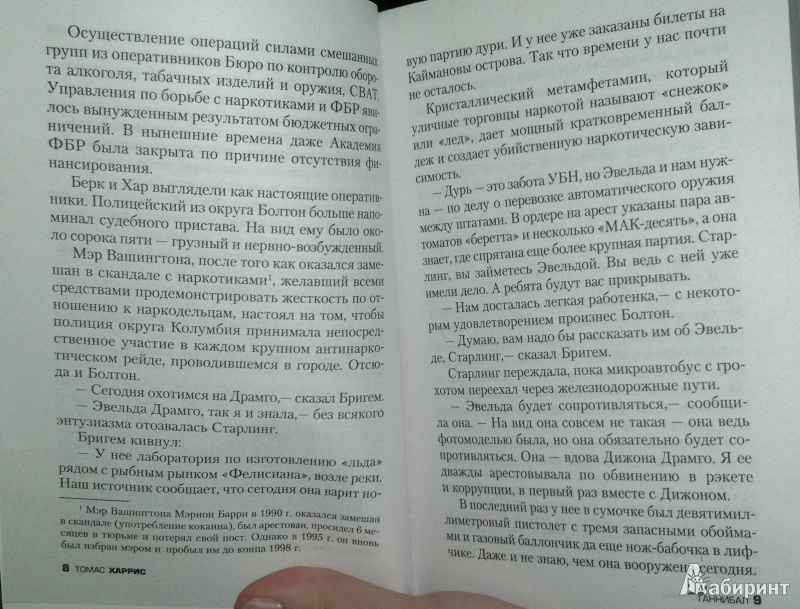 Иллюстрация 7 из 16 для Ганнибал - Томас Харрис | Лабиринт - книги. Источник: Леонид Сергеев