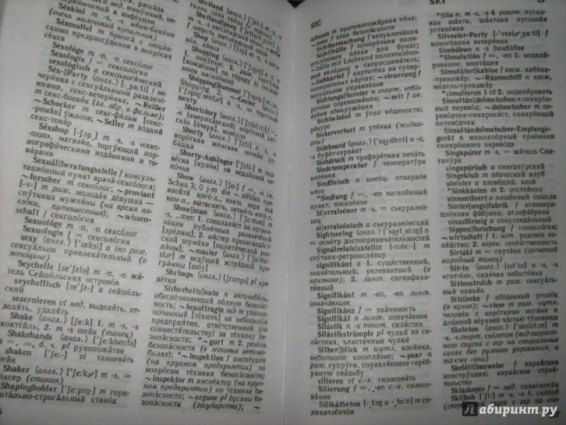 Иллюстрация 4 из 4 для Большой немецко-русский словарь в трех томах | Лабиринт - книги. Источник: Mashutka