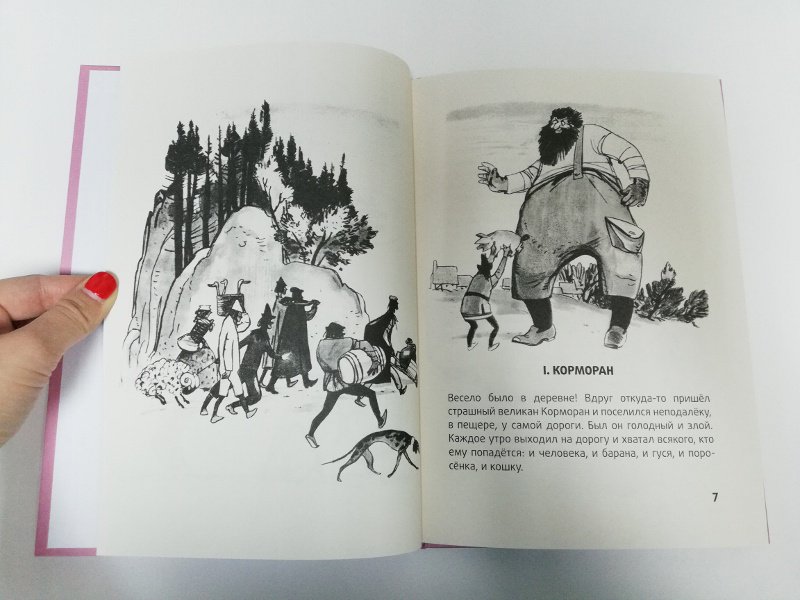 Иллюстрация 3 из 14 для Джек - покоритель  великанов - Корней Чуковский | Лабиринт - книги. Источник: dbyyb