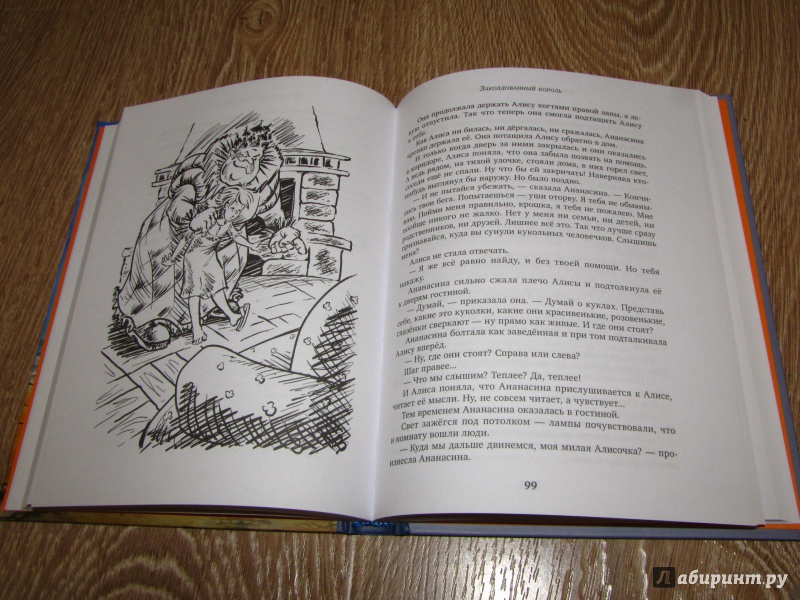 Иллюстрация 35 из 53 для Алиса и Алисия - Кир Булычев | Лабиринт - книги. Источник: leo tolstoy