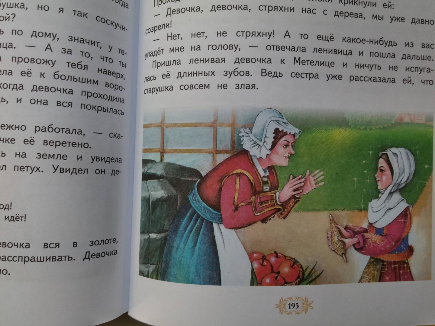 Иллюстрация 27 из 32 для 365 сказок на ночь - Колпакова, Важдаев, Гордлевский | Лабиринт - книги. Источник: Flyidea