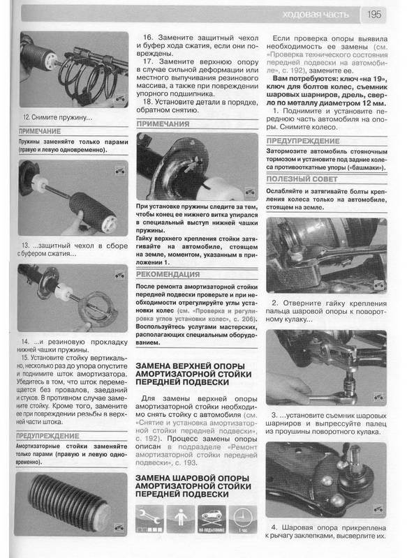 Иллюстрация 27 из 28 для Fiat Albea. Руководство по эксплуатации, техническому обслуживанию и ремонту | Лабиринт - книги. Источник: Риззи