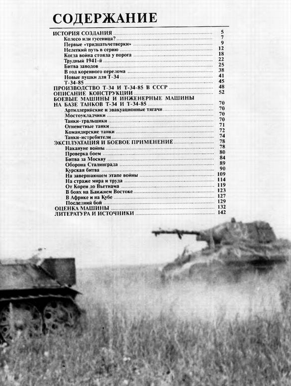 Иллюстрация 1 из 30 для Т-34. Лучший танк Второй мировой - Михаил Барятинский | Лабиринт - книги. Источник: Panterra