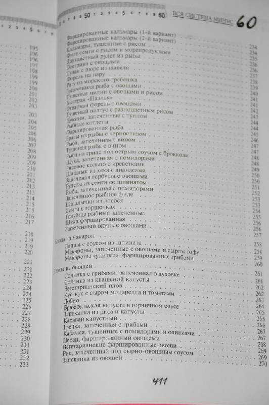 Иллюстрация 20 из 27 для Минус 60. Система и рецепты в одной книге - Екатерина Мириманова | Лабиринт - книги. Источник: Мама мальчишек