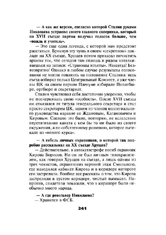 Иллюстрация 33 из 43 для Настольная книга сталиниста - Юрий Жуков | Лабиринт - книги. Источник: Юта