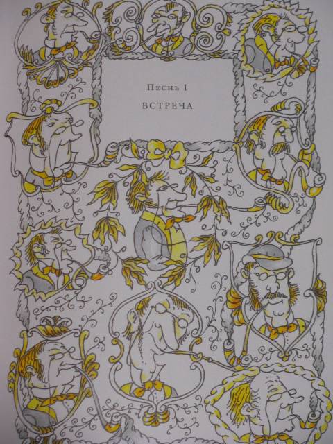Иллюстрация 19 из 28 для Фантасмагория и другие стихотворения - Льюис Кэрролл | Лабиринт - книги. Источник: Nemertona
