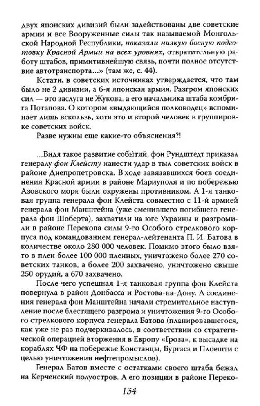 Иллюстрация 36 из 37 для Сталин мог ударить первым - Олег Грейгъ | Лабиринт - книги. Источник: Юта