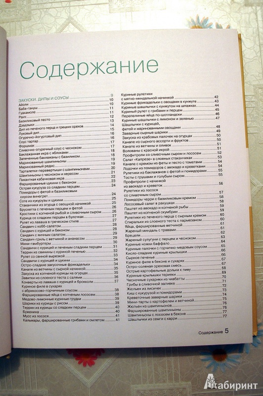 Иллюстрация 10 из 16 для Энциклопедия домашней кухни - Татьяна Назарук | Лабиринт - книги. Источник: BlinDash
