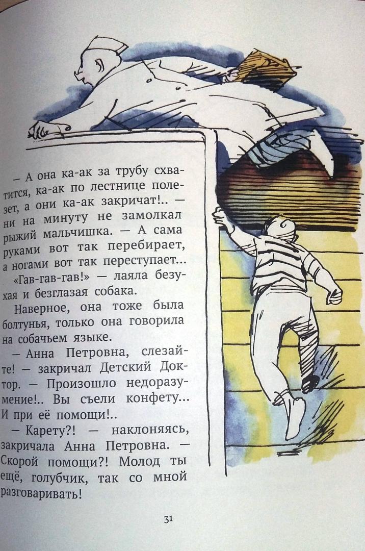 Иллюстрация 38 из 38 для Приключения желтого чемоданчика - Софья Прокофьева | Лабиринт - книги. Источник: Inga