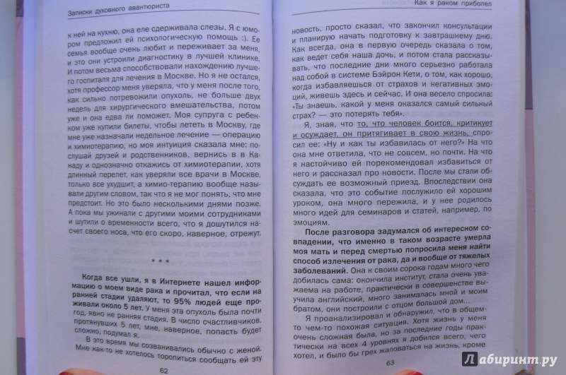 Иллюстрация 16 из 18 для Записки духовного авантюриста - Рами Блект | Лабиринт - книги. Источник: Марина