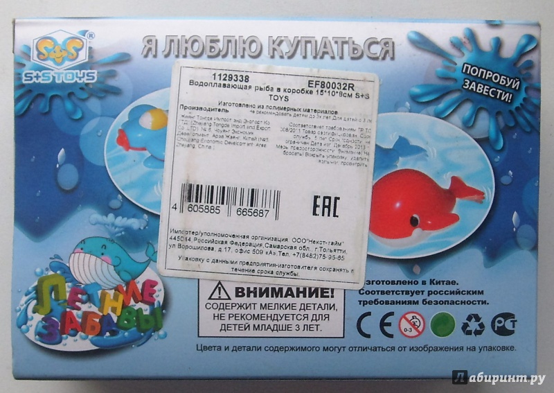 Иллюстрация 6 из 8 для Водоплавающая рыба в коробке (15*10*8см) (EF80032R) | Лабиринт - игрушки. Источник: Соловьев  Владимир