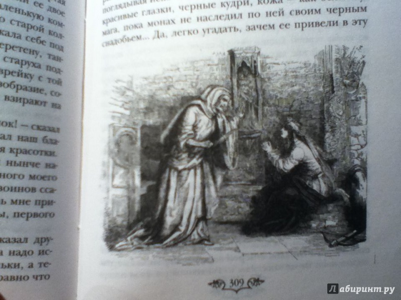 Иллюстрация 29 из 35 для Айвенго - Вальтер Скотт | Лабиринт - книги. Источник: ЮльПална