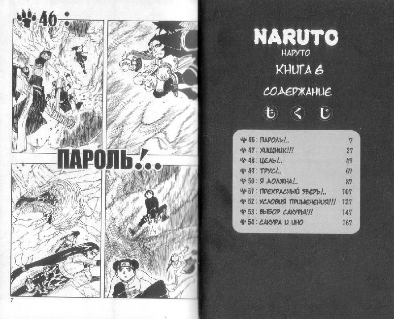 Иллюстрация 5 из 18 для Наруто. Книга 6. Выбор Сакуры!!! - Масаси Кисимото | Лабиринт - книги. Источник: DeadNK