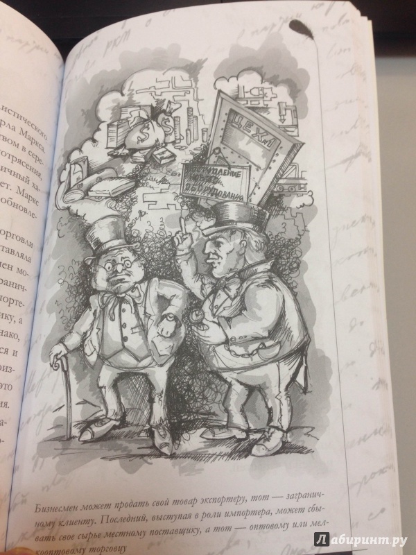 Иллюстрация 7 из 7 для Капитал в комиксах, или Карл Маркс для начинающих - Ратокова, Дыбала | Лабиринт - книги. Источник: Petroff  Evgeniy