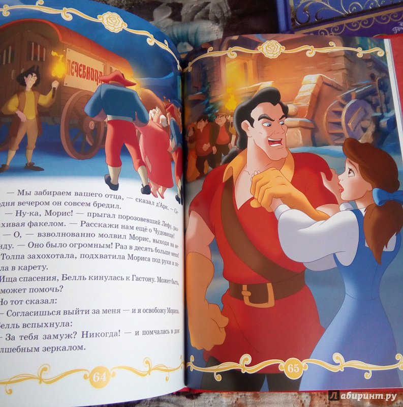 Иллюстрация 39 из 61 для Красавица и Чудовище. Заколдованный замок. Disney | Лабиринт - книги. Источник: Кантаева Светлана